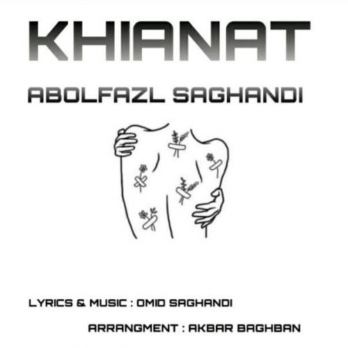 ابوالفضل ساقندی خیانت